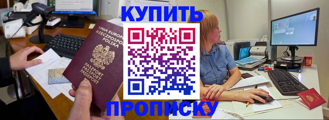 прописка штамп в Хилке