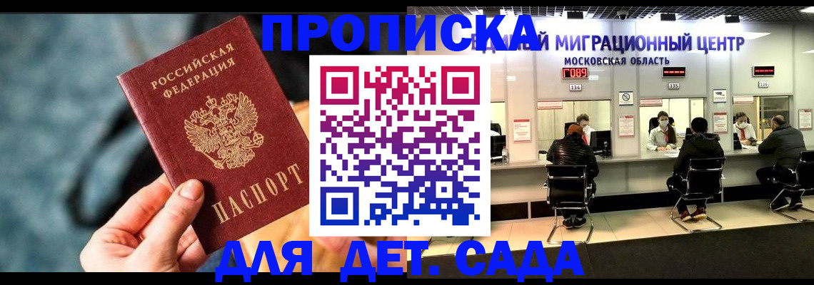 прописка для военкомата в Хилке